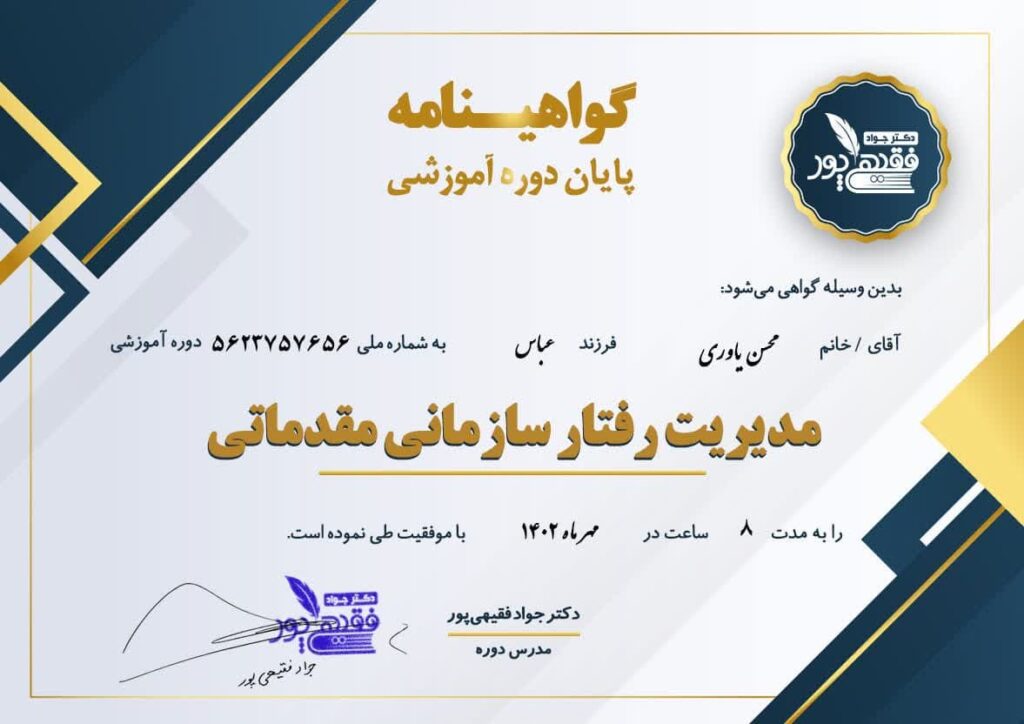 دکتر جواد فقیهی پور