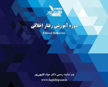 دکتر جواد فقیهی پور
