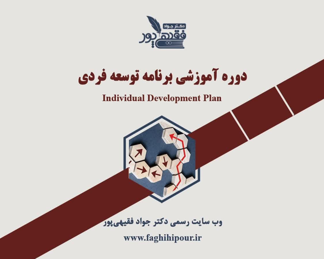دکتر جواد فقیهی پور