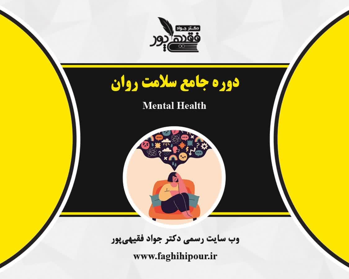 دکتر جواد فقیهی پور