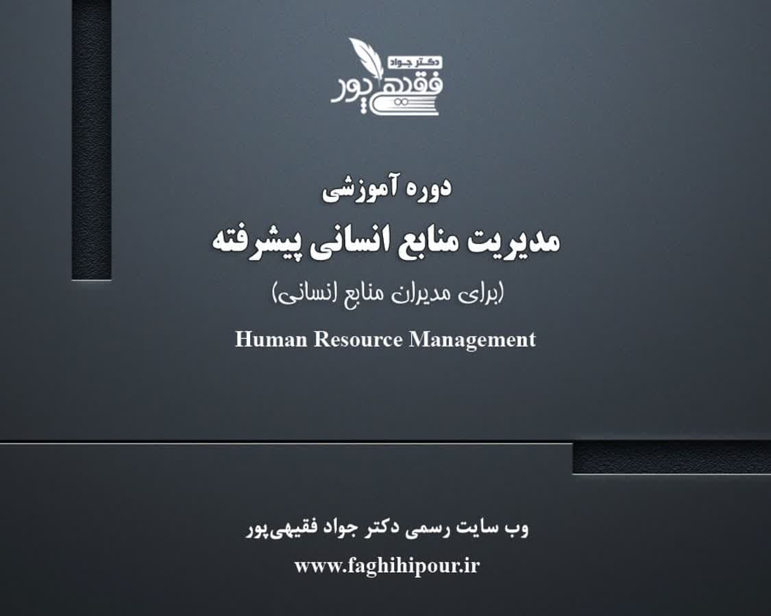 دکتر جواد فقیهی پور