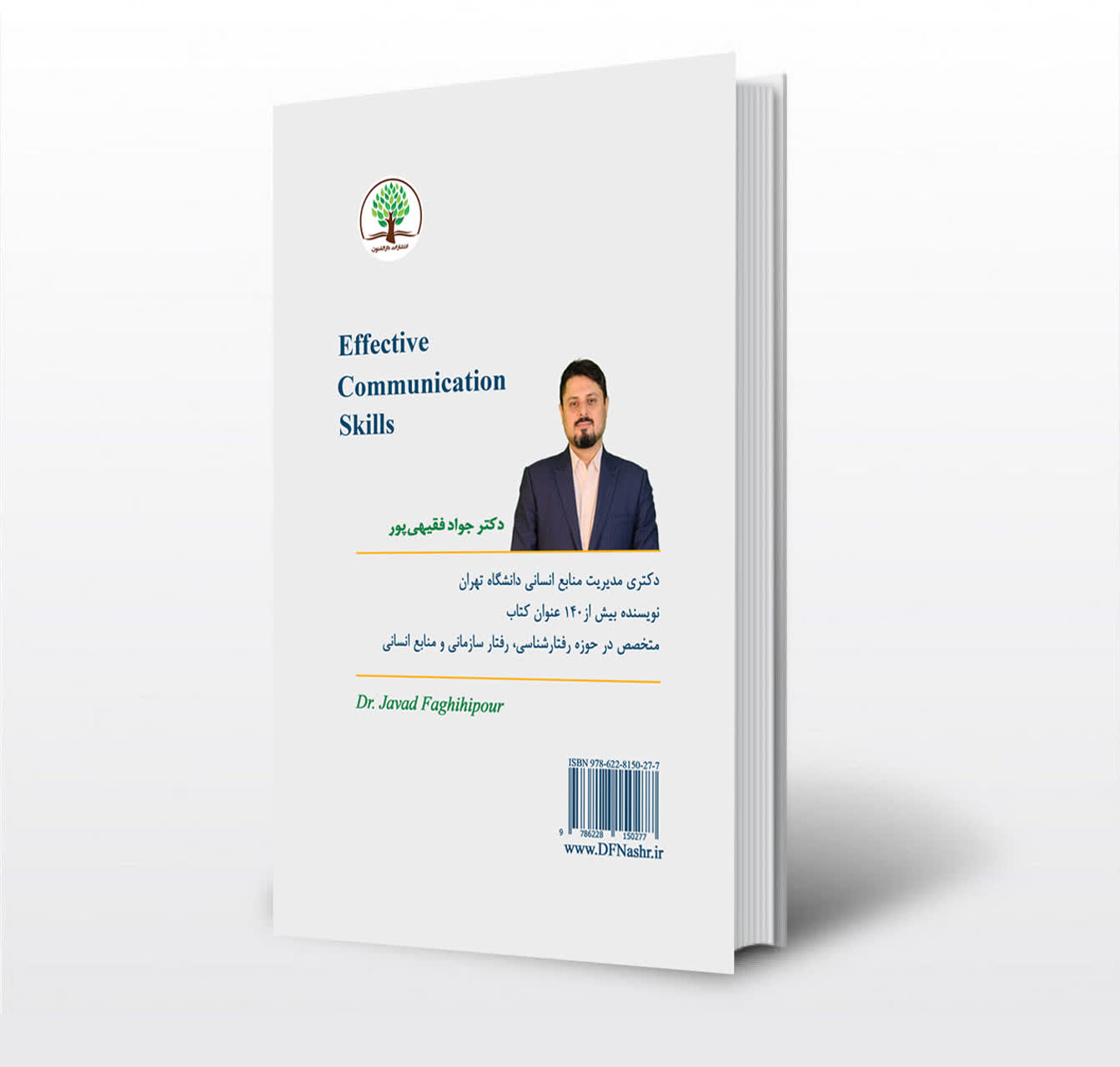 مهارتهای ارتباطی اثربخش